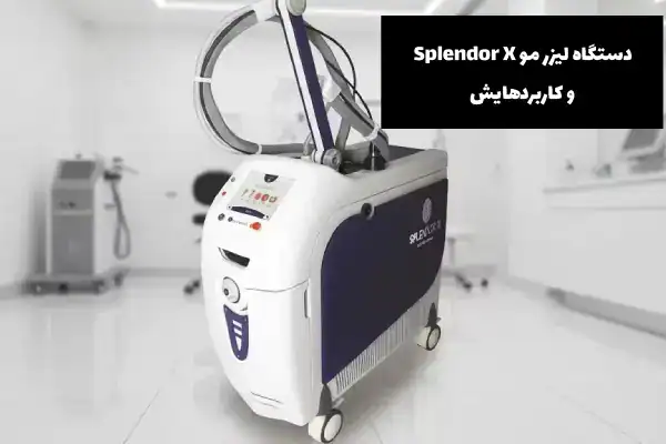 دستگاه لیزر مو Splendor X