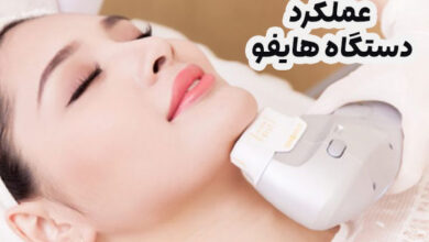 عملکرد دستگاه هایفو