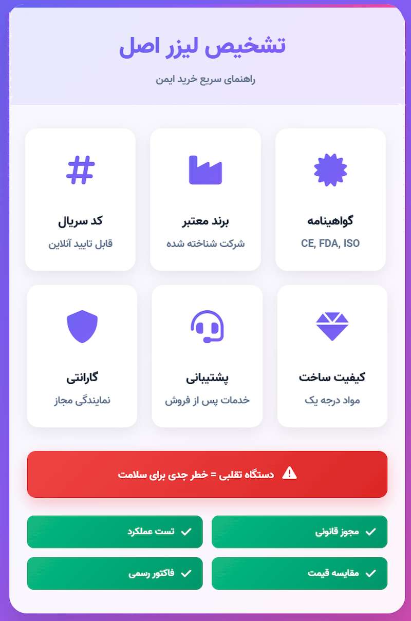 دستگاه لیزر اصل