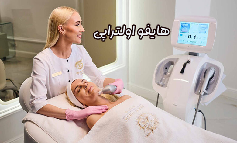 دستگاه هایفو اولتراپی