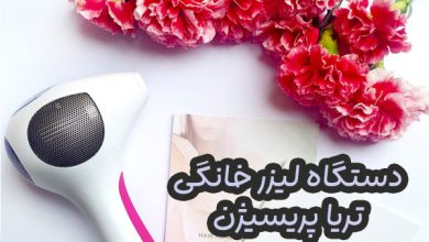 دستگاه لیزر خانگی تریا پریسیژن