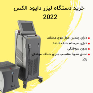 لیزر الکساندرایت یا لیزر دایود