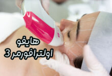 دستگاه هایفو اولترافورمر