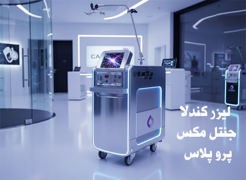 gentle-laser-pro-max gentle-laser-pro-max کندلا